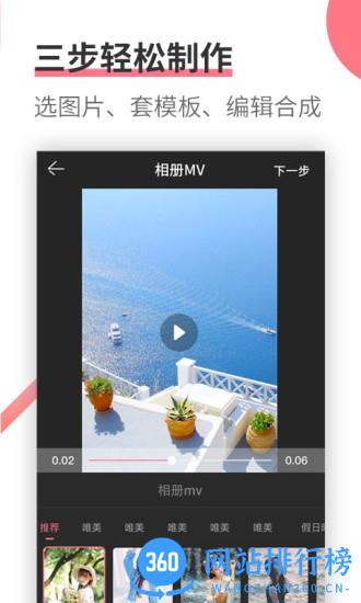 趣相册制作软件 v1.5.4 安卓版 3