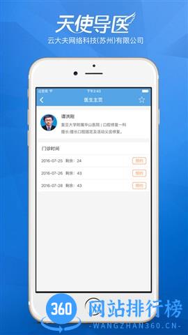 天使导医手机版 v3.4.22 安卓版 1