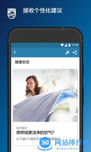飞利浦智净家 v2.13.2 安卓版 1