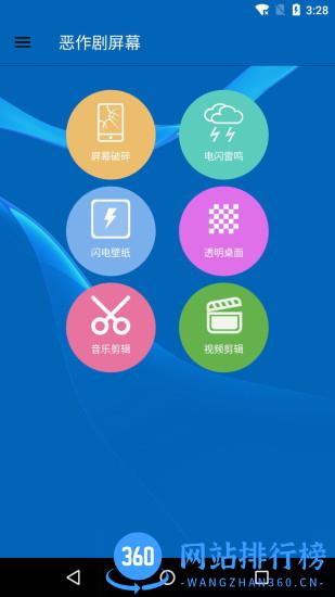 恶作剧屏幕app