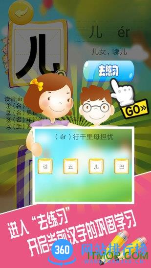 萌宝学写汉字(Baby Writing) v4.34 安卓版 3