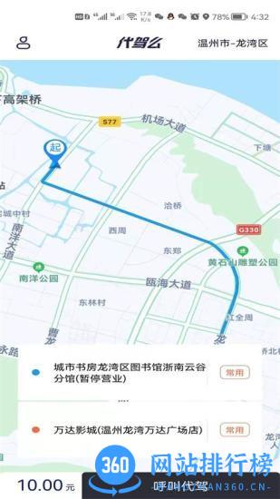 代驾么软件(车主端) v1.0.13 安卓版 3