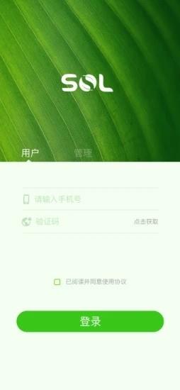 索尔智慧官方版 v1.5.1 安卓版 3