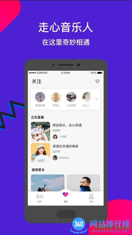 qq音乐Fan直播手机版 v3.0.0.3 安卓版 1