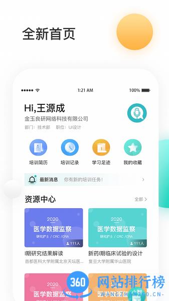金玉良研app v1.0.1.5 安卓版 3