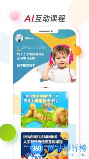 想象力世界英语app v2.0.0 安卓版 1