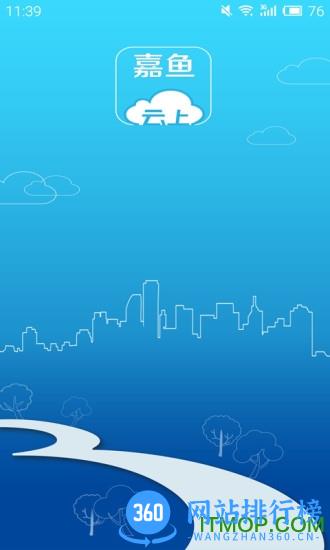 云上嘉鱼 v1.1.10 安卓版 0
