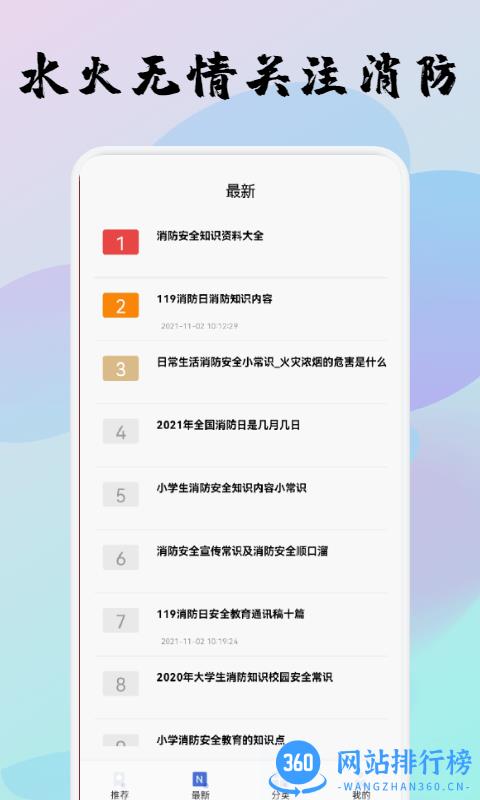宝宝消防安全教育 v1.1 安卓版 2