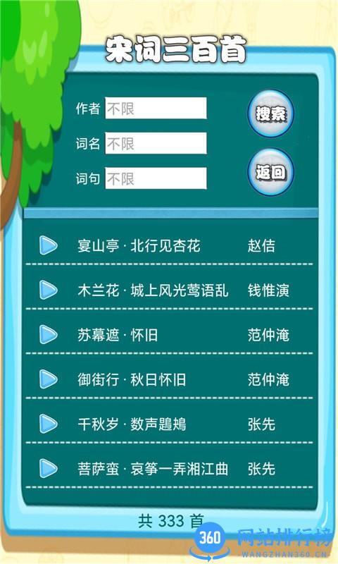 宋词三百首有声宝 v1.0.3 安卓版 3
