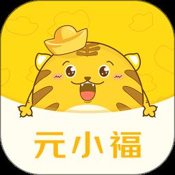 元小福官方版