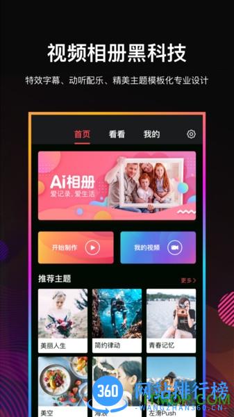 Ai相册视频编辑 v2.3.4 安卓版 0