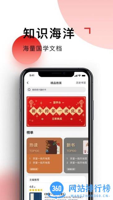 国学台手机客户端 v1.2.12 安卓版 1