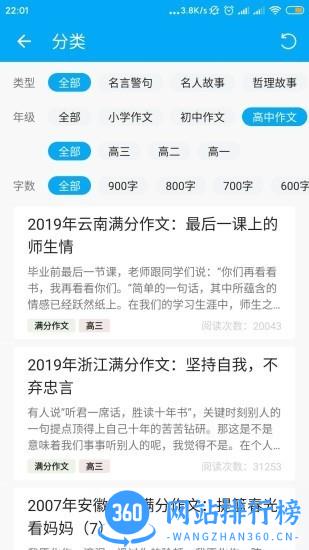 作文助手app v1.1.4 安卓版 1