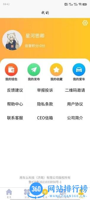 用车么租车软件 v6.8.38 安卓版 0