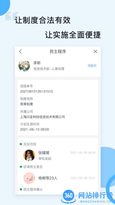闪呈科技 v1.1.1 安卓版 2