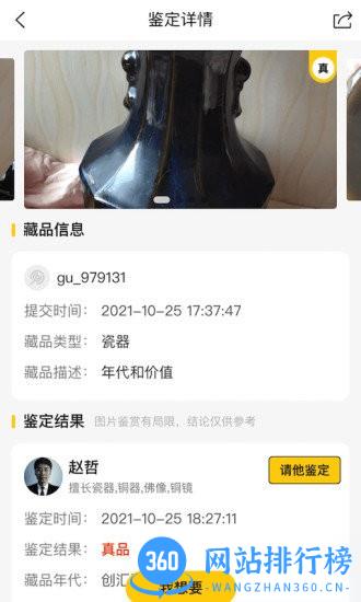 文玩鉴宝手机软件 v3.0.1 安卓版 0