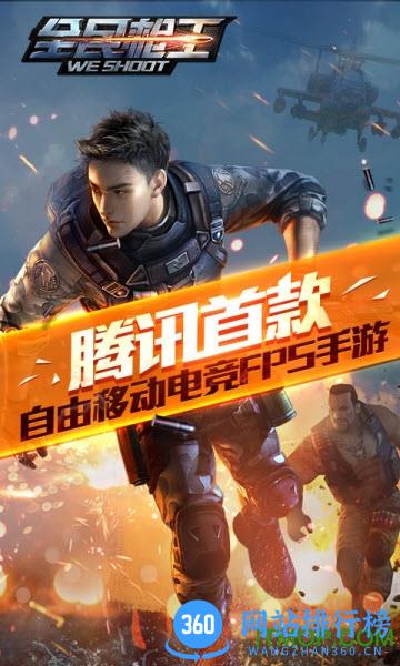 全民枪王内购破解版 v1.5.1 安卓无钻石版 0