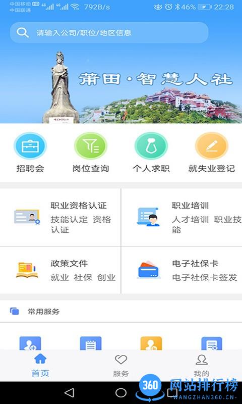 莆田智慧人社手机版 v1.0.0 安卓版 2