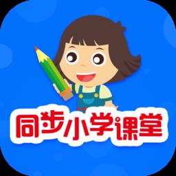 同步小学课堂vip