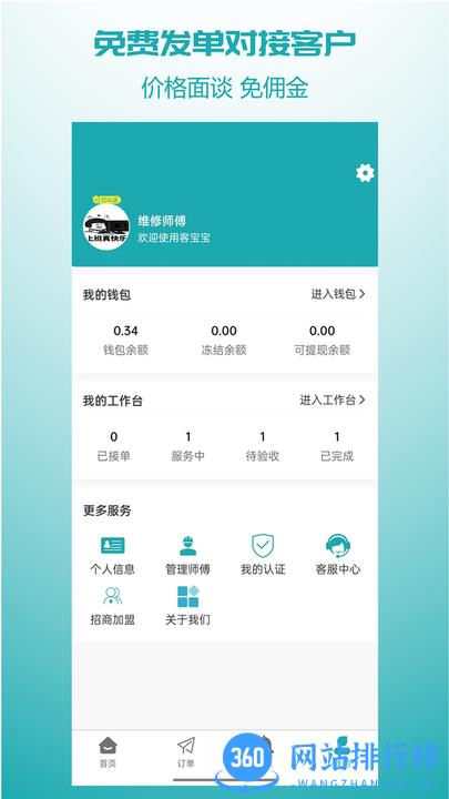 客宝宝师傅端手机版 v1.5.0 安卓版 3
