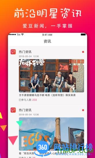 独角秀 v4.1.8 安卓版 3