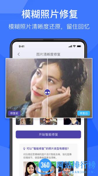 老照片修复神器 v1.5.6 安卓版 0