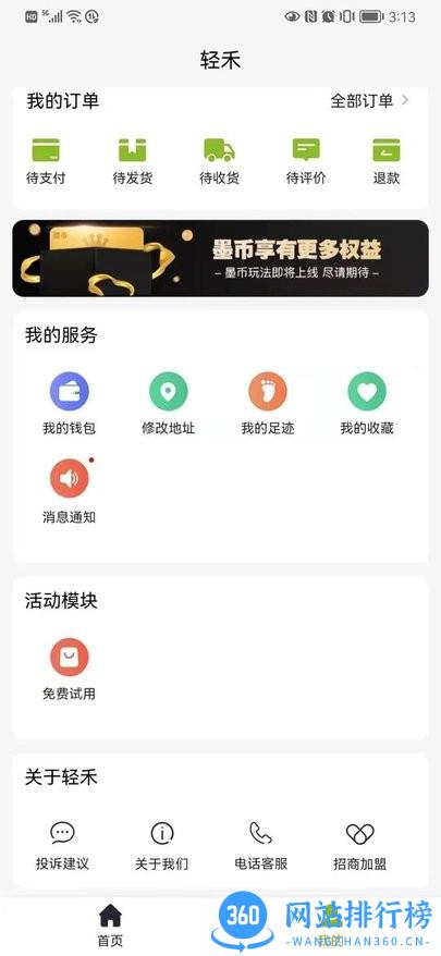 轻禾商城最新版 v1.2.0 安卓版 0