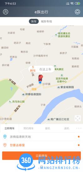 e族出行客户端 v5.8.0 安卓版 3