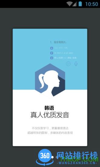 韩语口语999句手机客户端 v3.5.4 安卓版 1