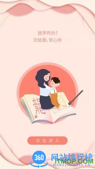 放学咋办 v3.6 安卓版 4