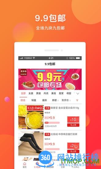 更多券 v5.0.7 安卓版 1