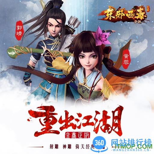 东邪西毒百度版 v1.0.6 安卓版 4