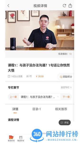 万物模法线上学堂 v2.3.1 安卓版 1