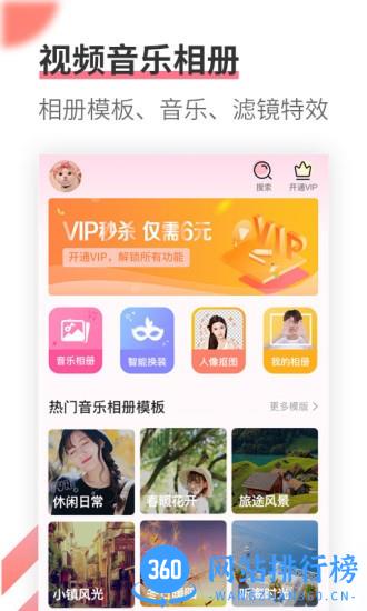 趣相册制作app