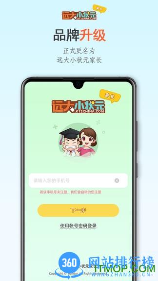 远大小状元家长客户端 v2.2.030 安卓版 3