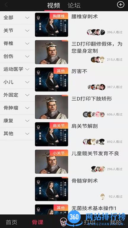 骨想看医学软件 v1.0.3 安卓版 3