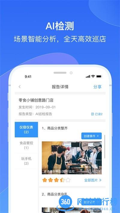 掌上智巡最新版 v1.1.9.1 安卓版 0