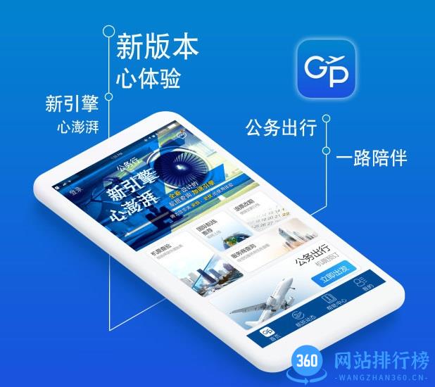 公务行app最新版