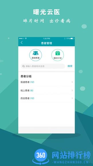 曙光云医最新版 v1.2.9 安卓版 2