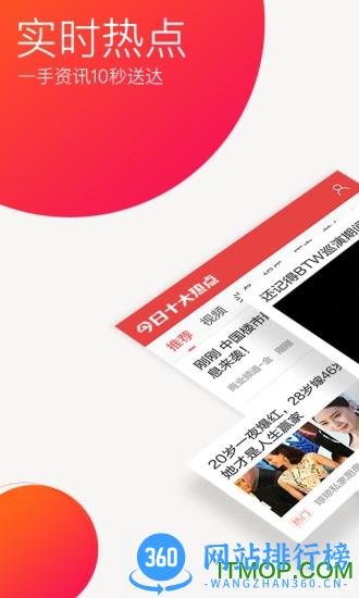 今日十大热点极速版 v1.4.9.6546 安卓版 3