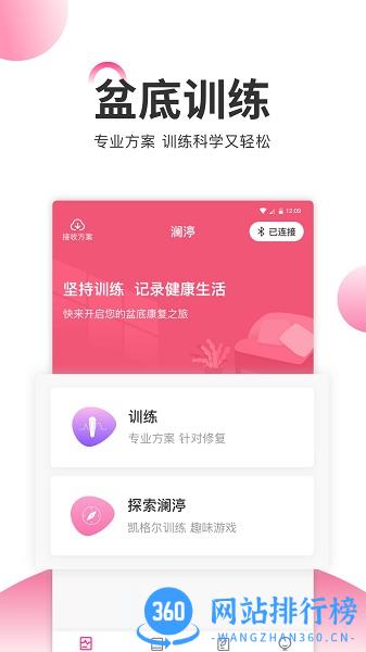 盆底生物刺激反馈仪软件 v4.0.0.5 安卓版 0