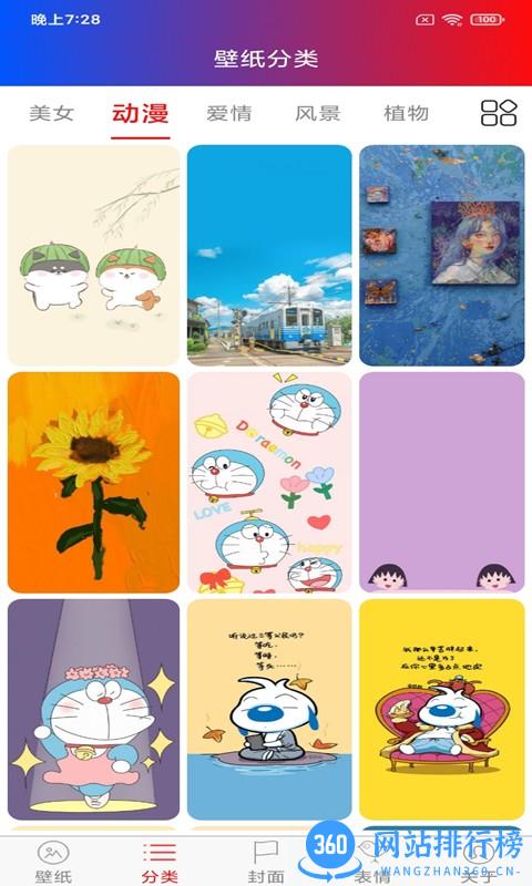 炫彩壁纸app v1.2.0 官方安卓版 3
