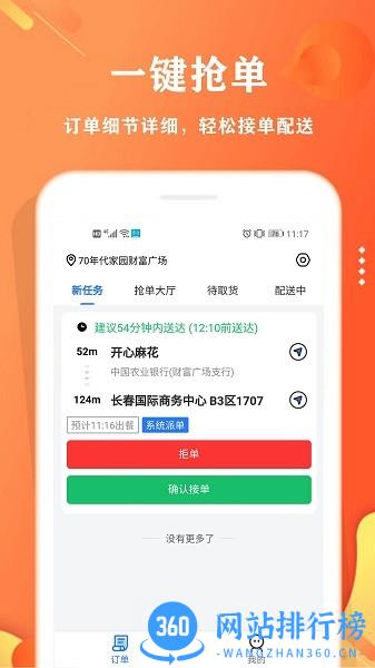 校智云配送端 v1.9.6 安卓版 0