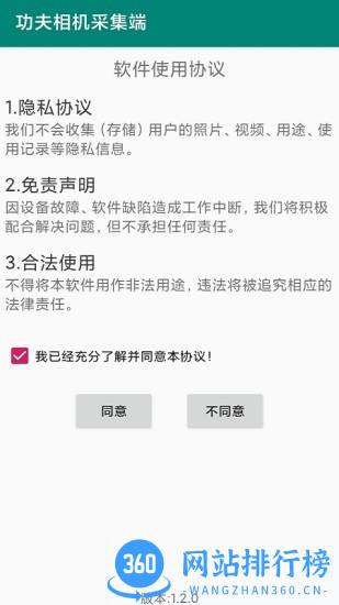 功夫相机采集端