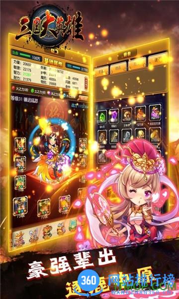 百度版三国大英雄手游 v1.0.1 官网安卓版 1