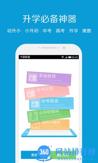 家长帮app