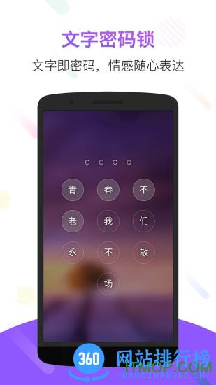 锁屏君手机版 v3.8.7 安卓版 0