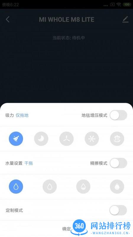 美倾智能MI WHOLE v1.0.0 安卓版 1