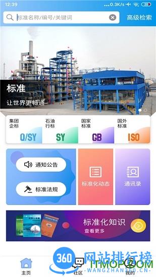 石油标准 v1.0.9 安卓版 1