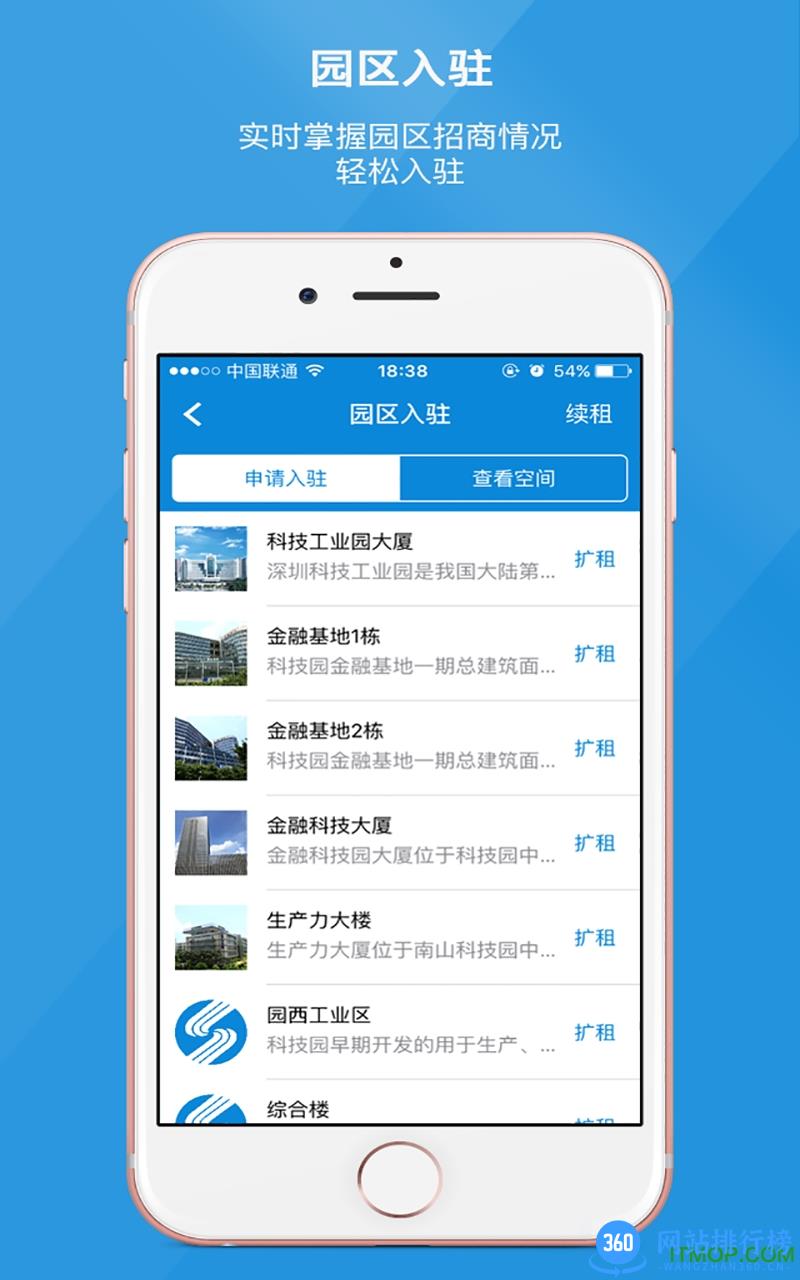 深圳科技园(服务) v8.8.1 安卓版 1